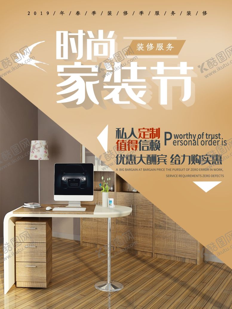 编号：70758007071322056993【酷图网】源文件下载-家装节