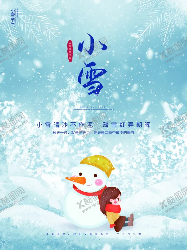 编号：95953501310201475760【酷图网】源文件下载-小雪