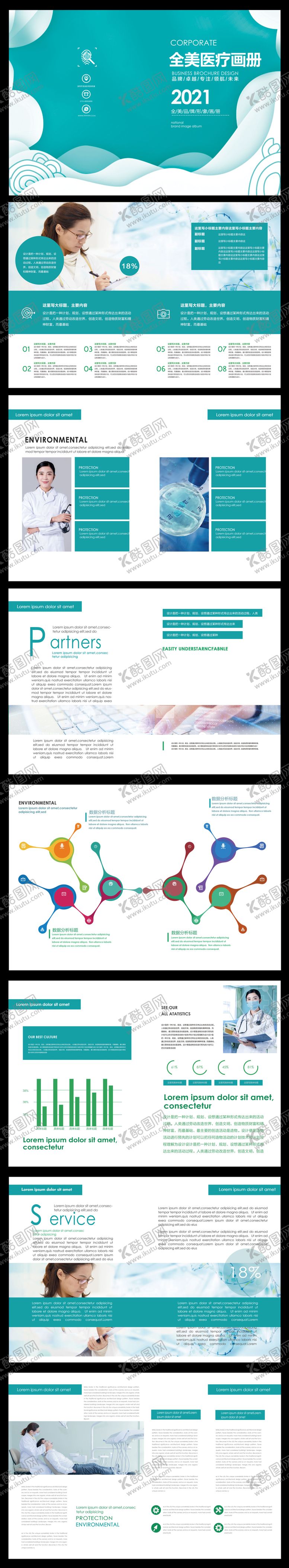 编号：22254009091712036168【酷图网】源文件下载-医疗画册