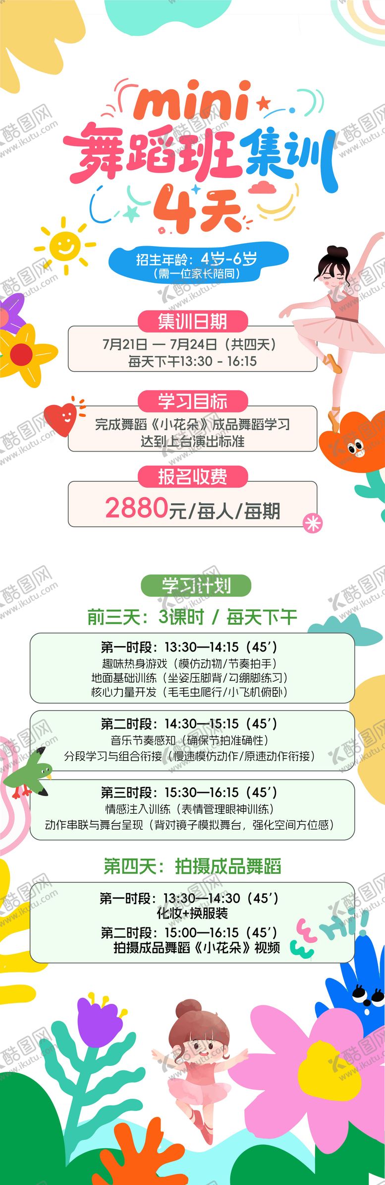 编号：22278310240401381635【酷图网】源文件下载-招募活动主视觉