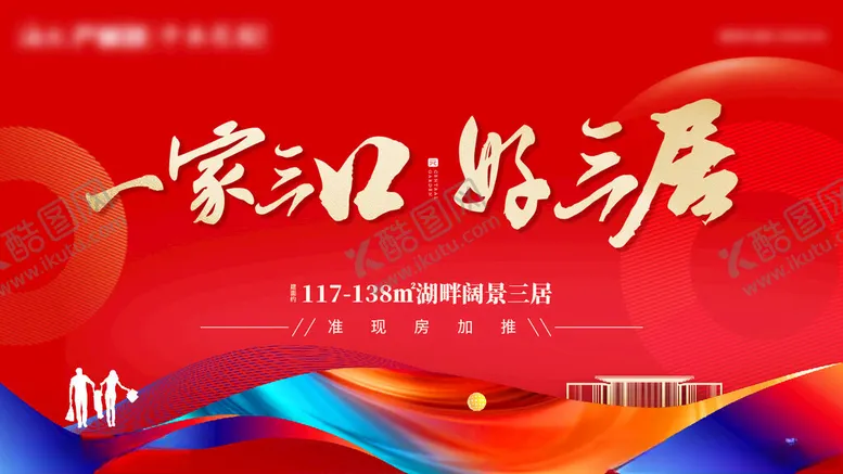 编号：72654802272321455331【酷图网】源文件下载-地产三居主形象