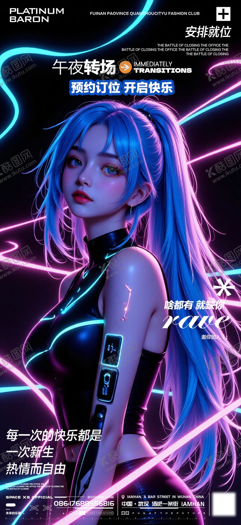 编号：66271509240651008573【酷图网】源文件下载-酒吧夜店KTV转场海报