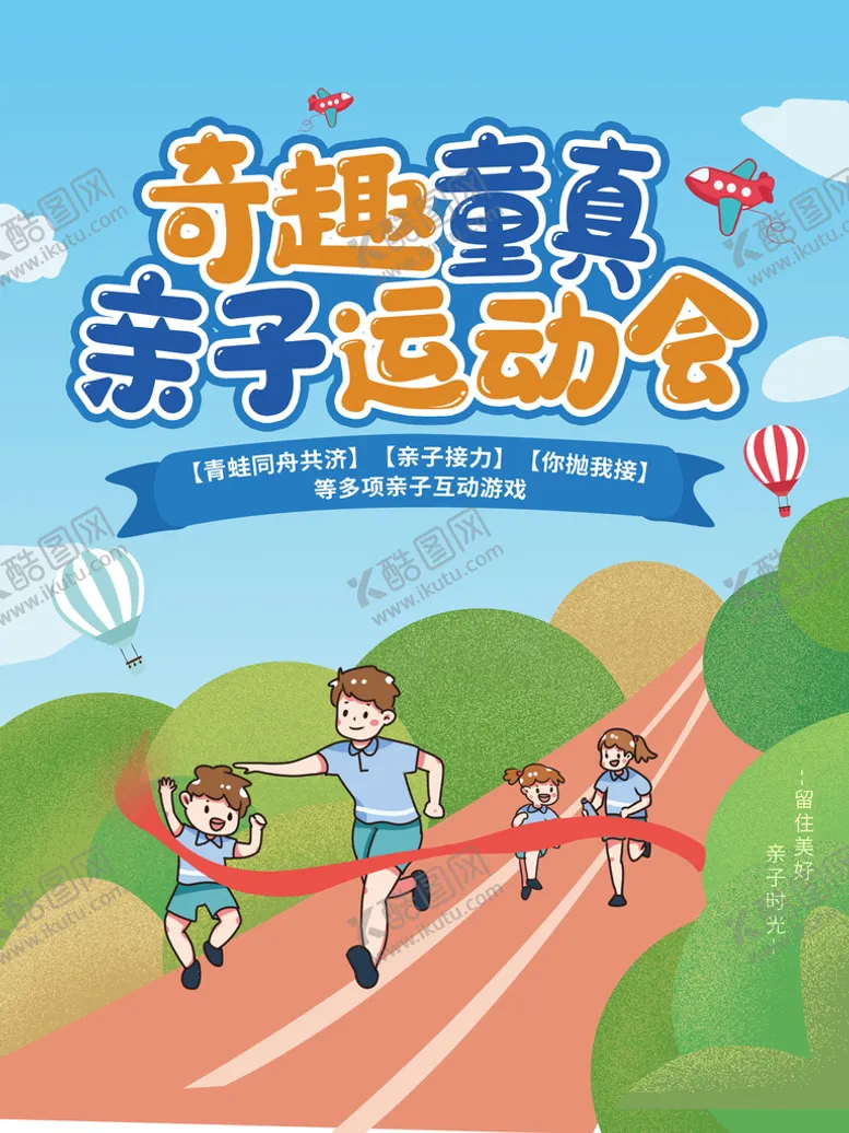 编号：98615309202211203054【酷图网】源文件下载-亲子运动会