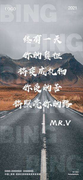 朋友圈励志海报