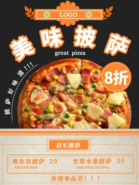 披萨