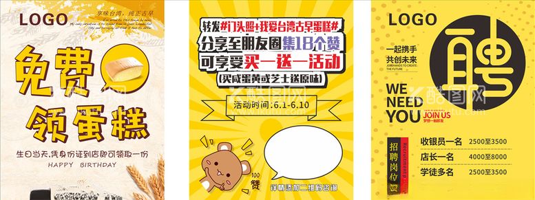 编号：71233903201522235171【酷图网】源文件下载-面包海报招聘海报