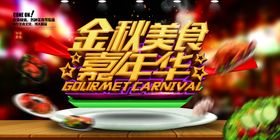 大闸蟹海报卡片阳澄湖名片金秋