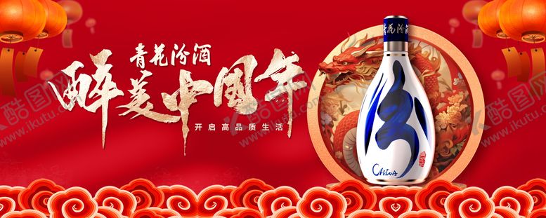 编号：67495801291756371464【酷图网】源文件下载-白酒新年主画面