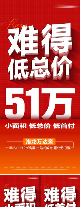 地产热销活动系列大字报海报