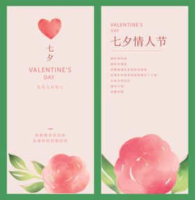 七夕情人节浪漫宣传海报