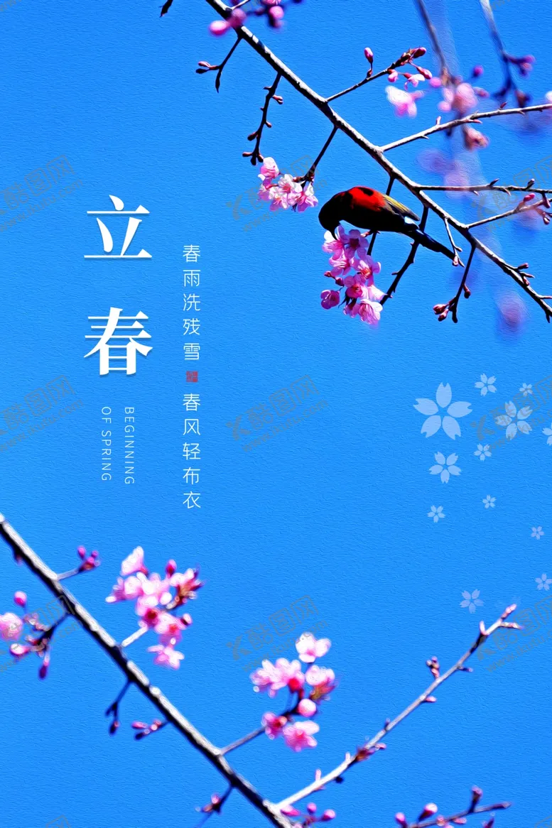 编号：95810004222007088558【酷图网】源文件下载-立春