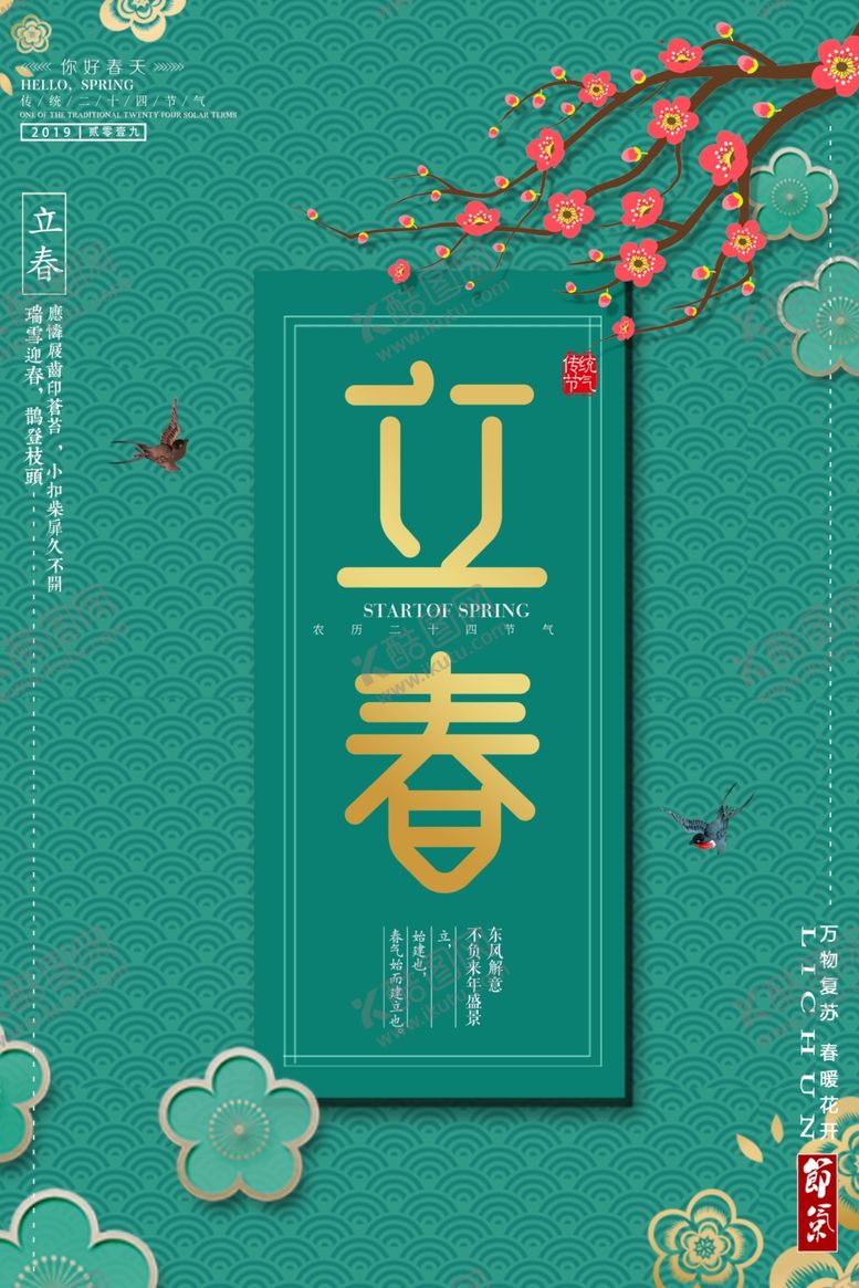 编号：61965606181617179263【酷图网】源文件下载-立春