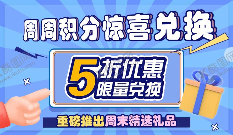 编号：40049902150840591893【酷图网】源文件下载-积分兑换
