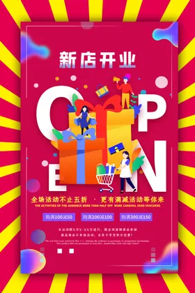 开业隆重购物促销酬宾宣传单