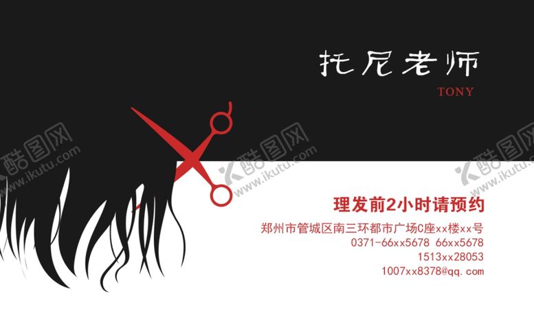 编号：78911510052048535501【酷图网】源文件下载-沙宣托尼理发店名片设计图片
