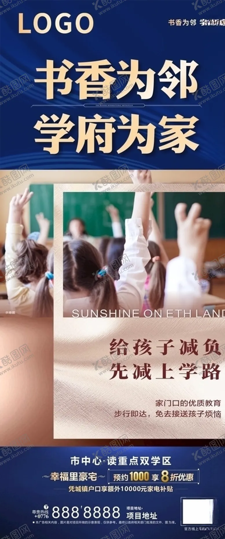 编号：17318607031334426941【酷图网】源文件下载-地产广告
