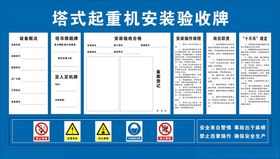 塔式起重机安装验收牌