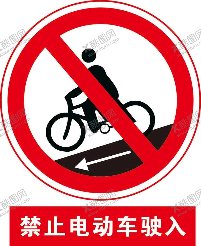 编号：82388801301857544412【酷图网】源文件下载-禁止标志