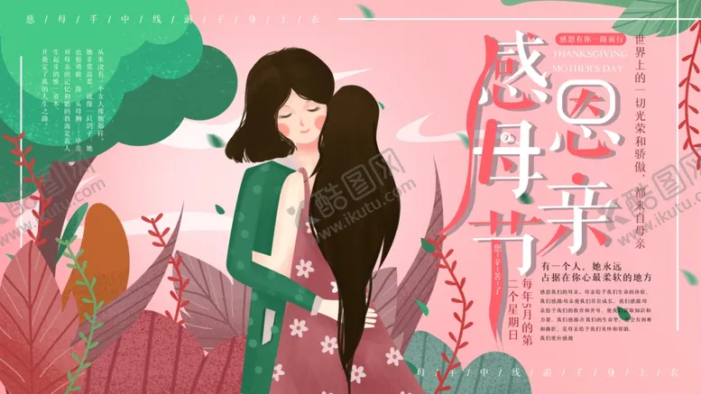 编号：41588807062016173554【酷图网】源文件下载-母亲节