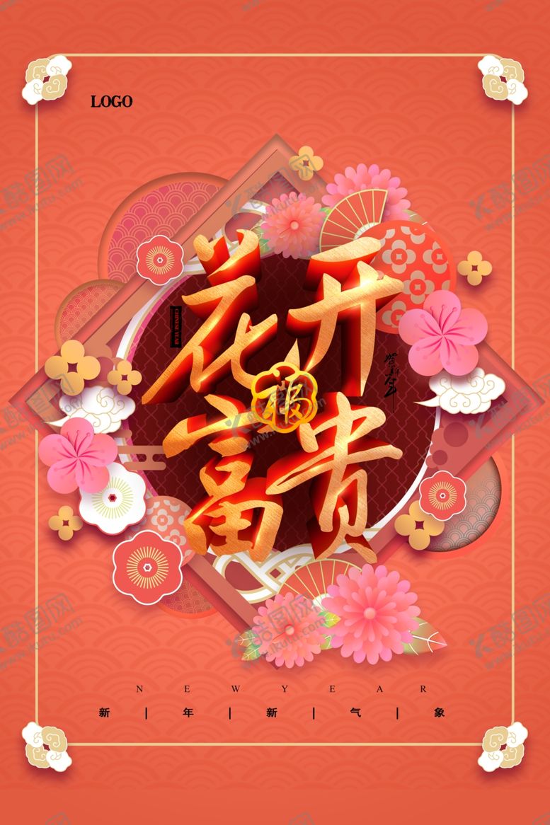 编号：33449609292118247366【酷图网】源文件下载-喜庆大气花开富贵海报