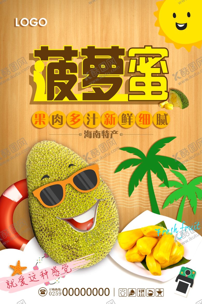 编号：52958307040106423977【酷图网】源文件下载-卡通菠萝蜜海报