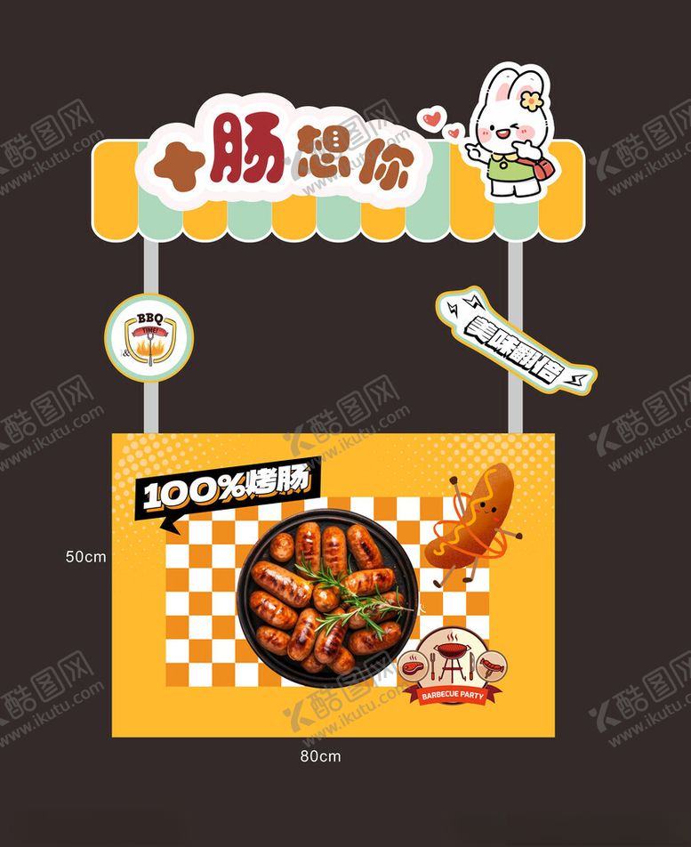编号：60114202181243057850【酷图网】源文件下载-摊位十肠想你