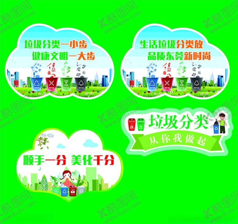 编号：94765512131047052784【酷图网】源文件下载-垃圾分类