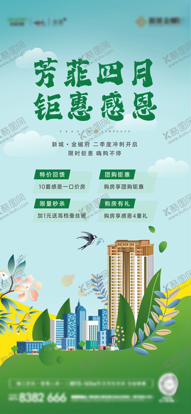 编号：60905502100549338739【酷图网】源文件下载-清明节活动单图