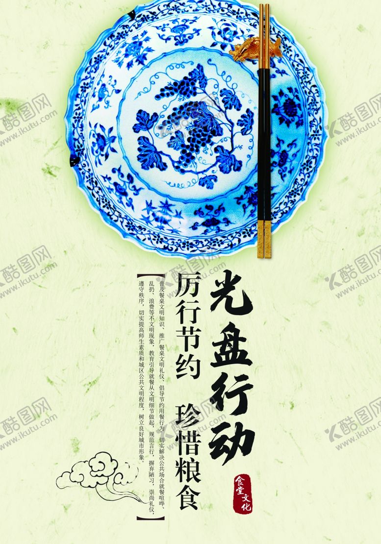 编号：41170406152220185561【酷图网】源文件下载-光盘行动