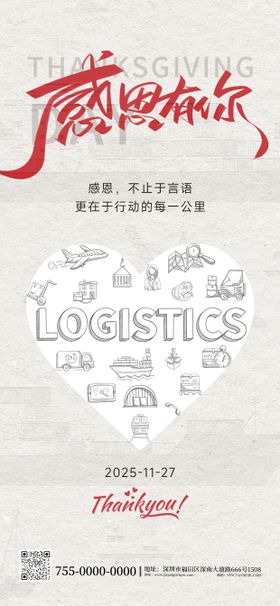 海运物流行业感恩节海报