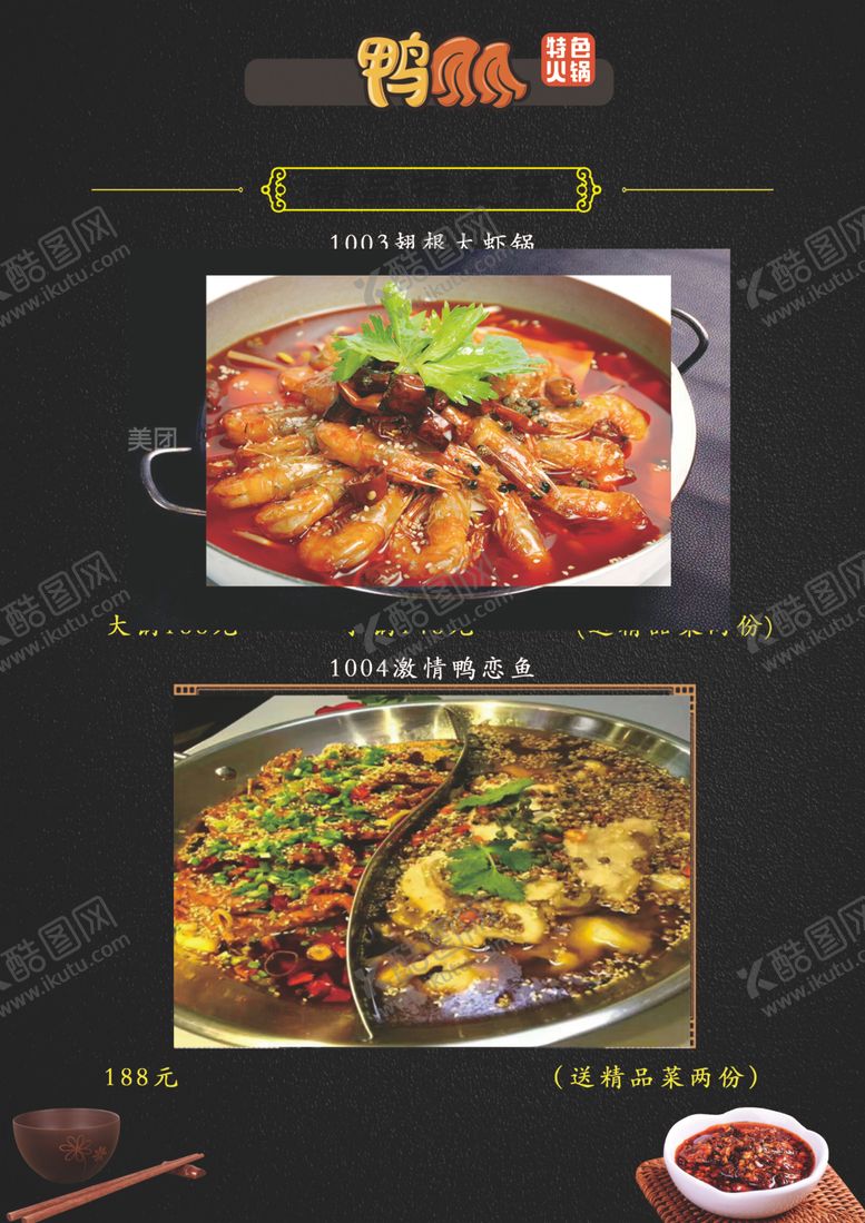 编号：15267910211952343620【酷图网】源文件下载-菜单杨大师鸭爪爪