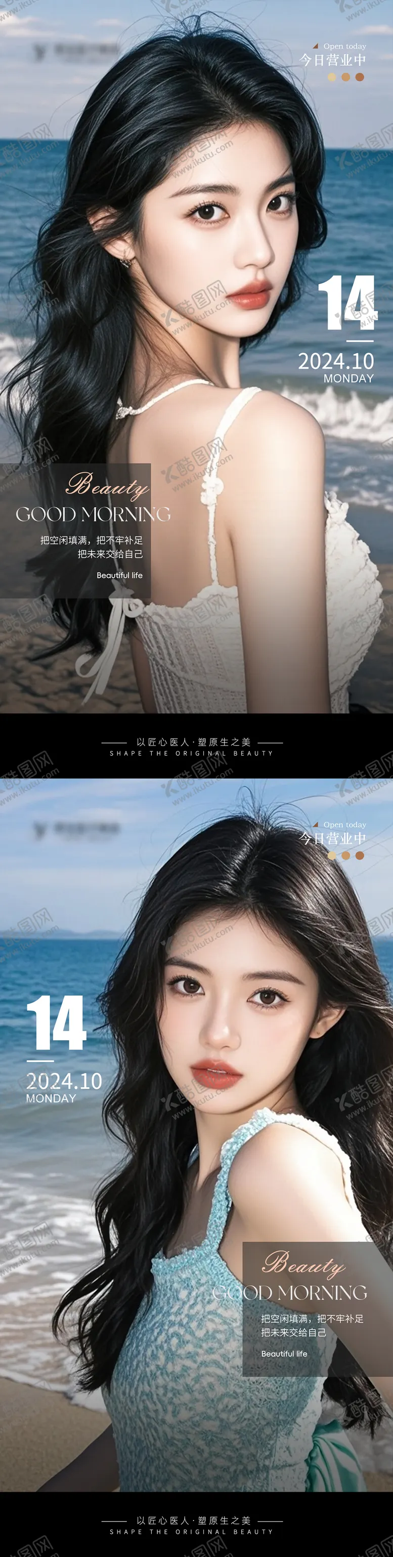 编号：45377012051241466059【酷图网】源文件下载-医美Ai美女早安图海报设计