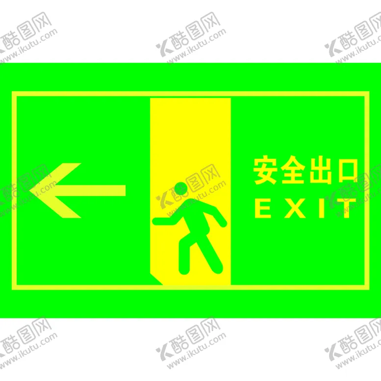 编号：17526910010547196013【酷图网】源文件下载-安全出口