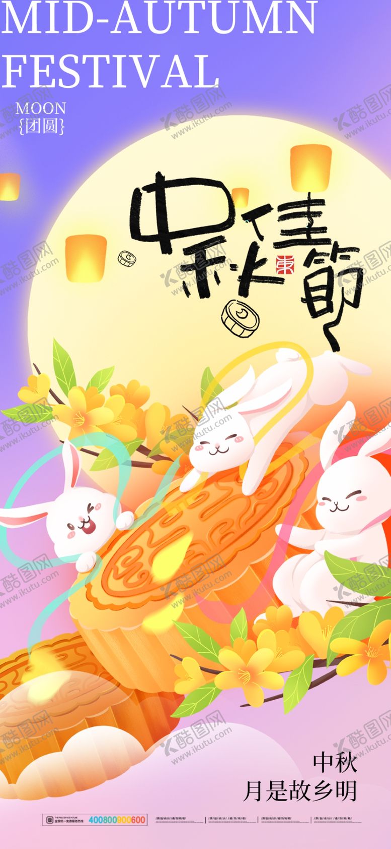 编号：72387902181117224679【酷图网】源文件下载-中秋佳节