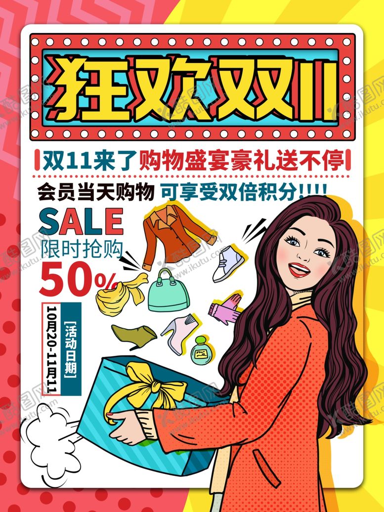 编号：60936804280237516091【酷图网】源文件下载-双11海报