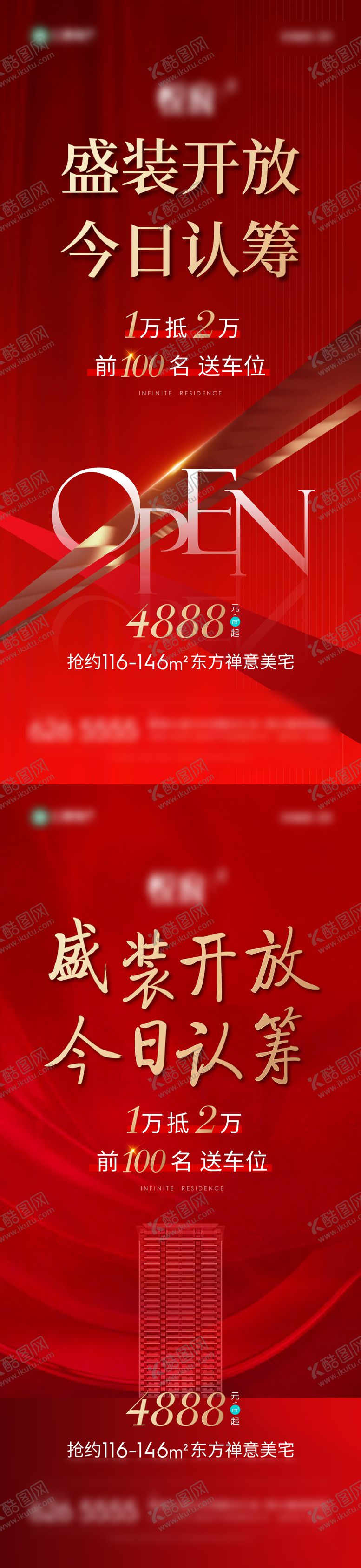 编号：73625102222126528209【酷图网】源文件下载-认筹海报