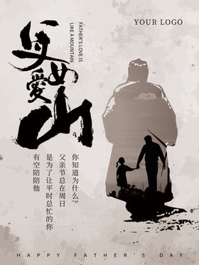 父亲节海报京东子挂画