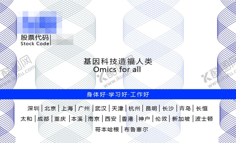 编号：43990710300333236757【酷图网】源文件下载-基因科技名片