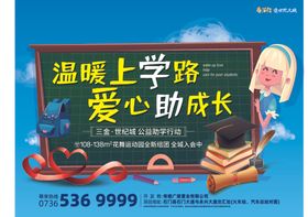 爱心助学