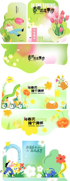 五一露营春日美陈