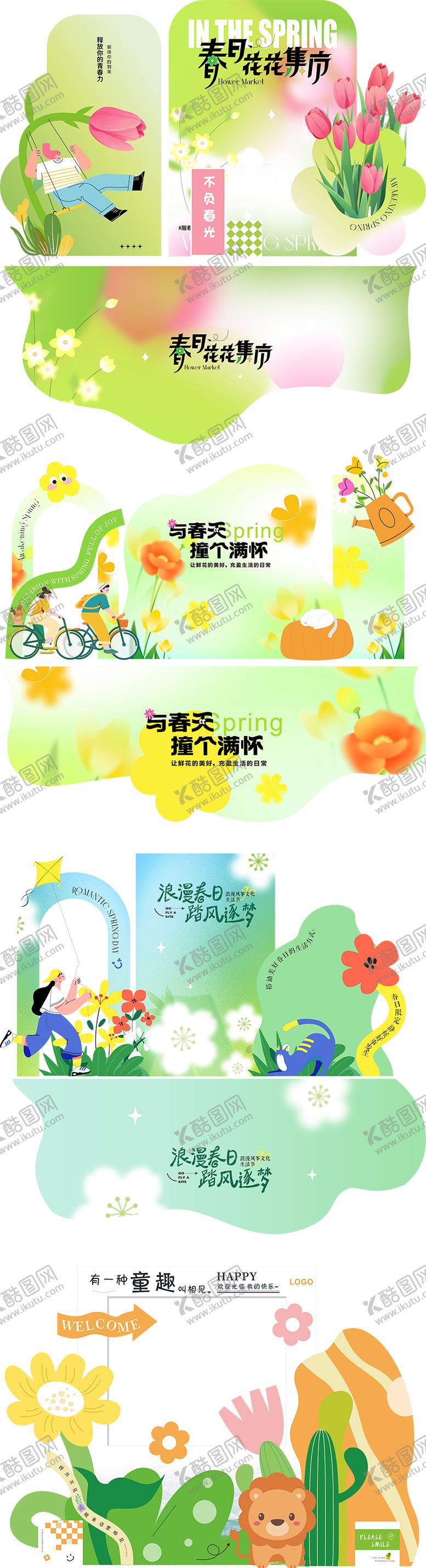 编号：97579104190215052457【酷图网】源文件下载-五一露营春日美陈