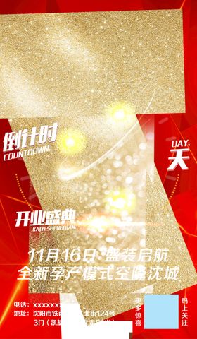 倒计时