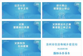 苏州住建局围挡公益广告