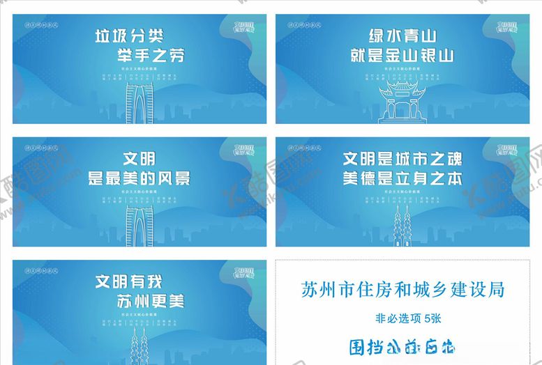 编号：29256705120832568281【酷图网】源文件下载-苏州住建局围挡公益广告