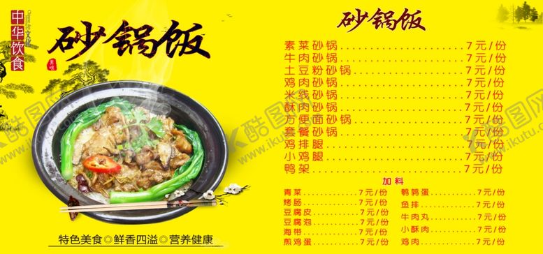 编号：61454612110754042310【酷图网】源文件下载-砂锅饭