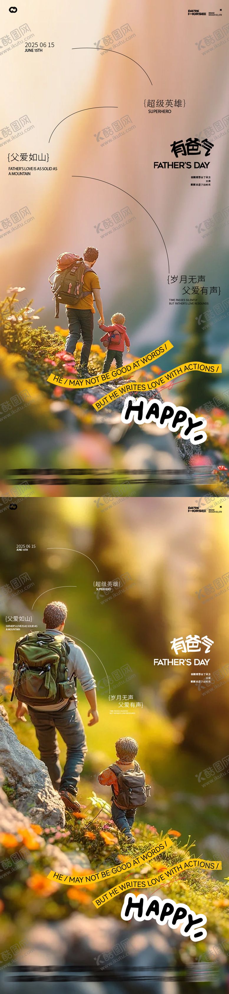 编号：58319706152227245176【酷图网】源文件下载-父亲节微景观海报