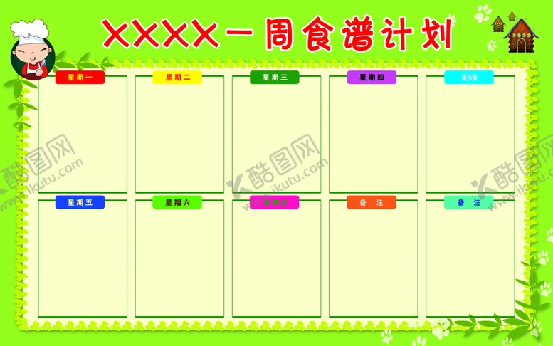 编号：17360910081459561273【酷图网】源文件下载-食谱计划
