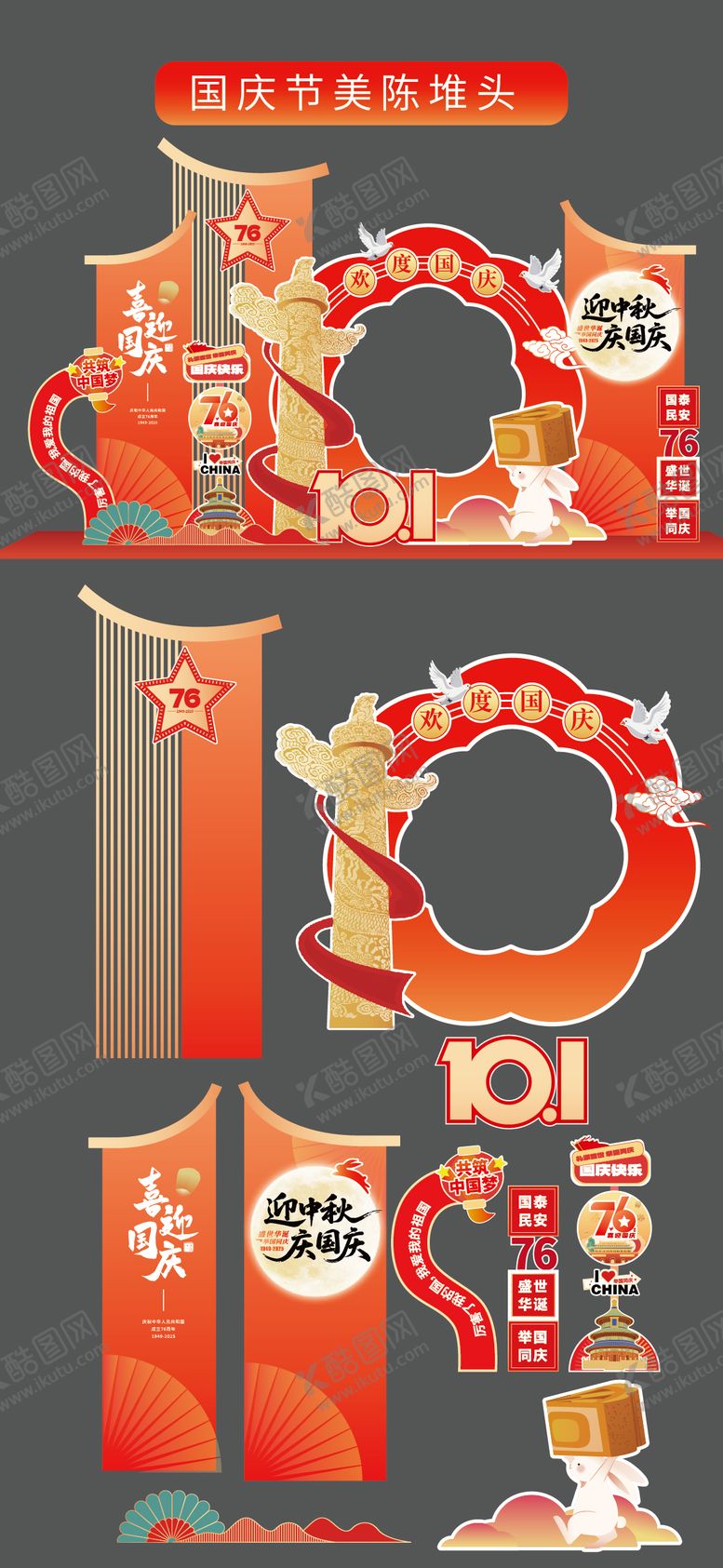 编号：41542209281500105241【酷图网】源文件下载-国庆节十一美陈堆头拍照打卡框场景布置