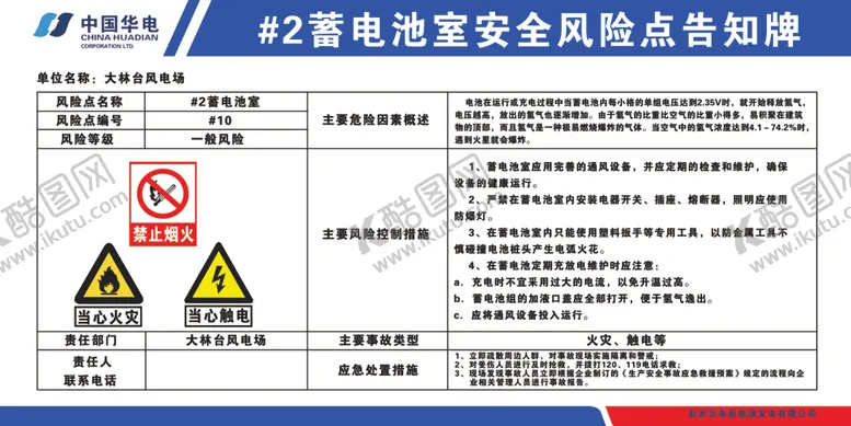编号：60364006300740431878【酷图网】源文件下载-华电制度