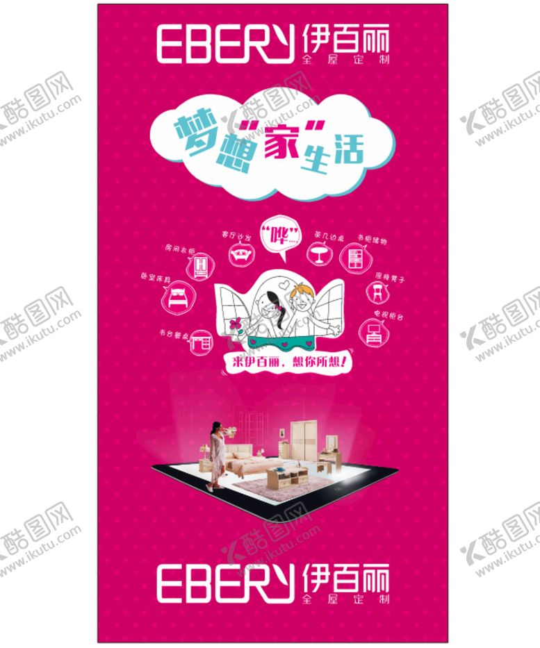 编号：26096301191115092428【酷图网】源文件下载-伊百丽海报